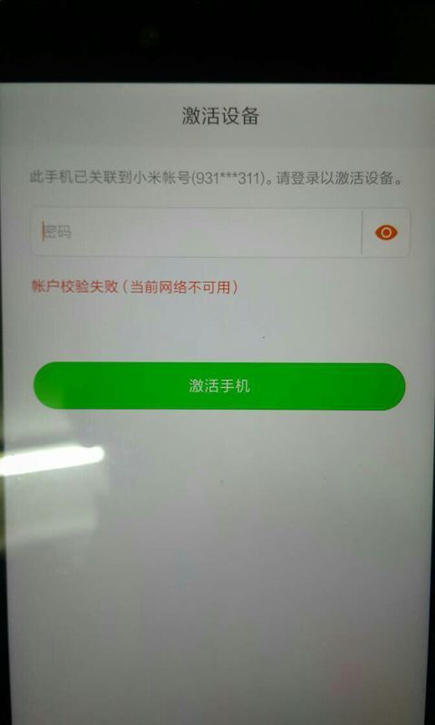 小米手机忘记锁屏密码怎么办