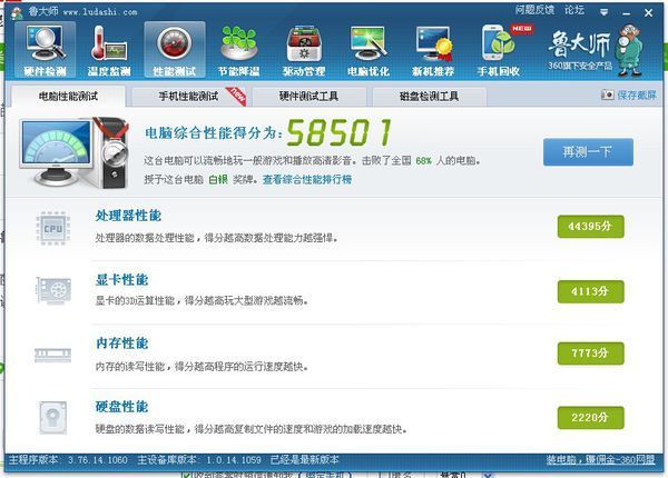 鲁大师测试显卡多少分算好