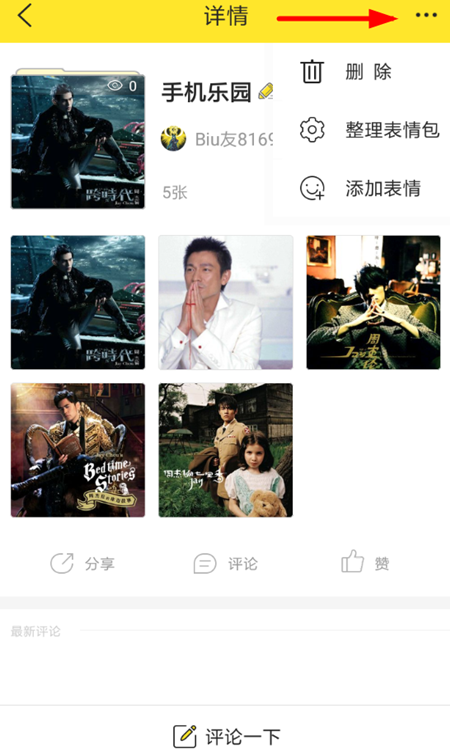 biu神器怎么制作表情包