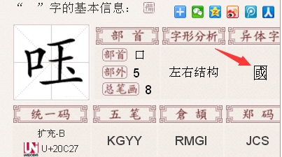"国"字的【字海】释义     拼音:guo2"国"的简体字      国字的异体字