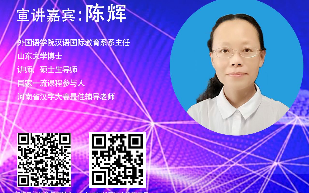 【招生宣讲】外语学院  b>陈辉 /b>老师直播回放