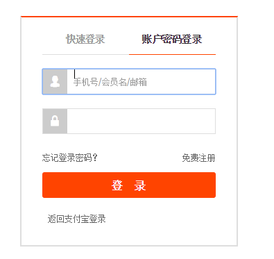 3,点击使用淘宝会员登录,出现登录界面,输入淘宝帐号及密码