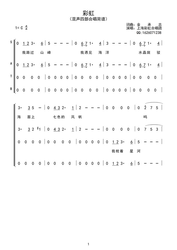 求:彩虹 混声合唱简谱