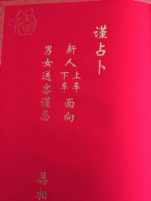 求大师指点婚书怎么写