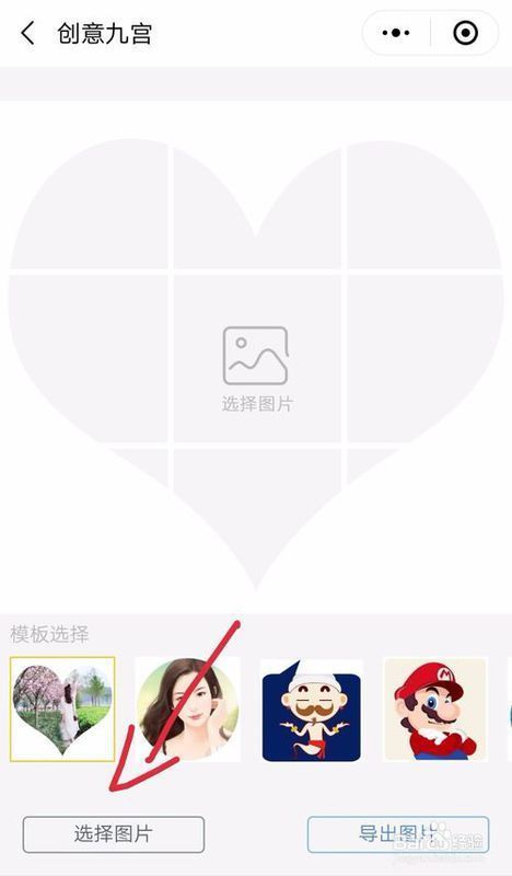 微信怎样制作心型图片