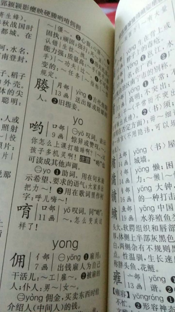 拼音yo聲調三聲.這個音節是對是錯?字典上有一聲.又說可以讀其他聲