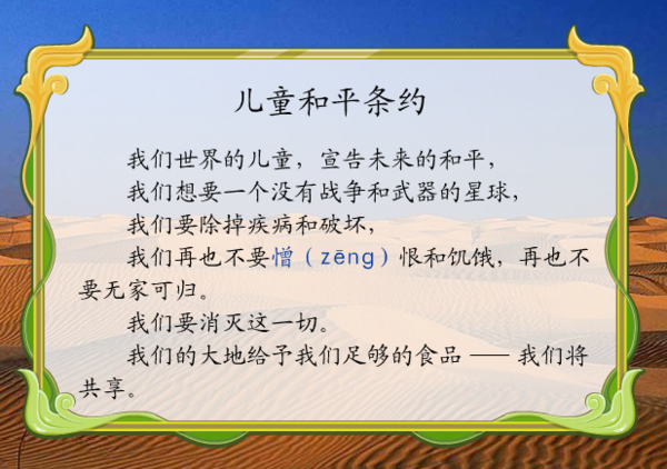 儿童和平条约手抄报四年级