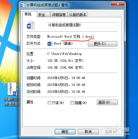 利用word2013软件将pdf与word文档互相转化的办法