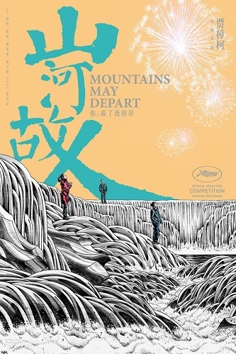 《山河故人》百度云阿里网盘.超清BD1080P|国语中字（2015）