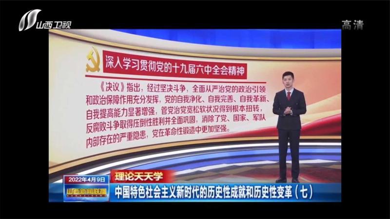 [图]中国特色社会主义新时代的历史性成就和历史性变革