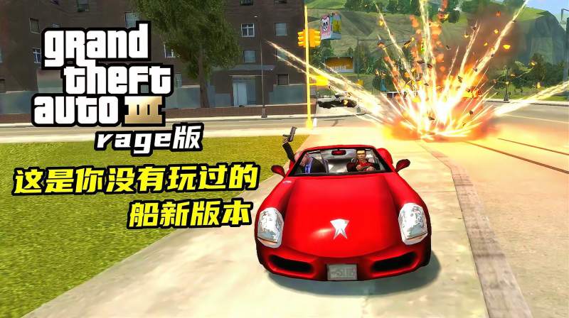 [图]目前画质最好的GTA3！克劳德：真男人从不回头