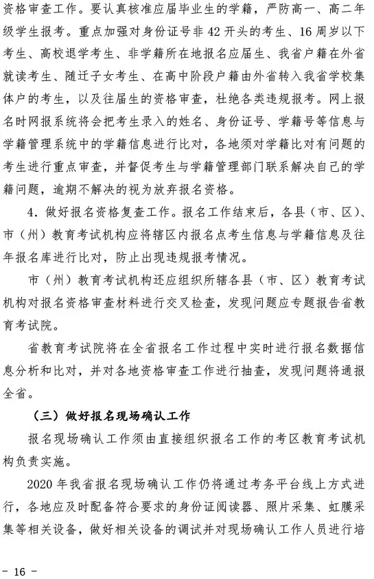 2020年全国普通高考报名