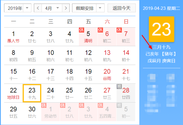 农历3月19日的新历是什么 时习社区