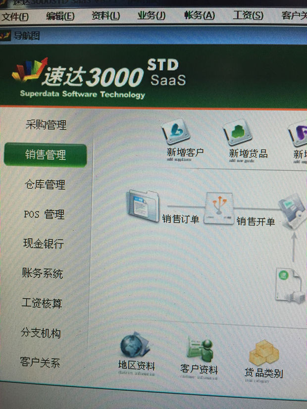 速达3000单机版,支持双重计量单位吗?