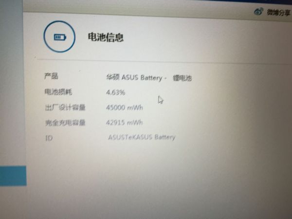 新入手的笔记本电池损耗多少才是正常