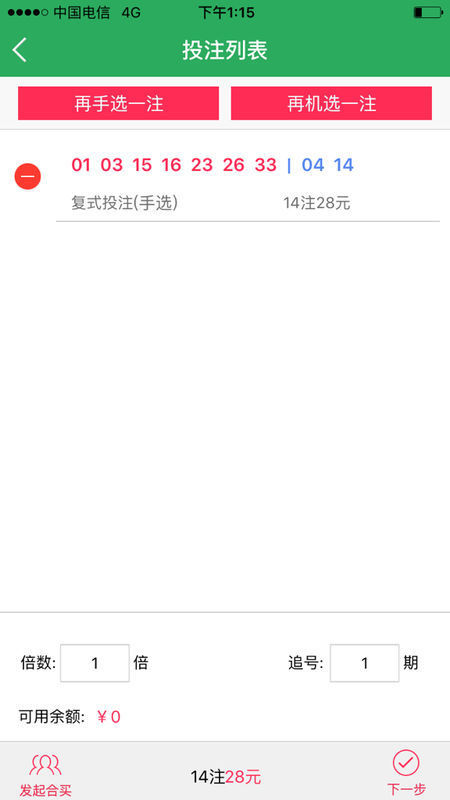 双色球专家推荐号一注