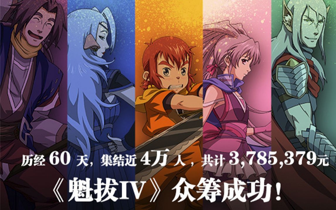 魁拔3剧情回顾(上)欢迎回来,亲爱的 魁拔