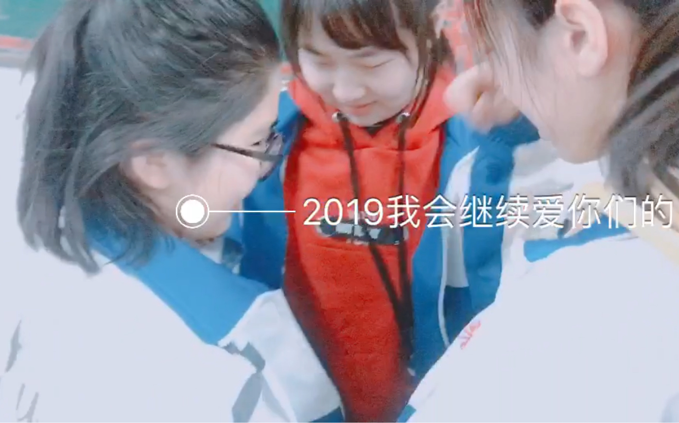 [图]2018在学校的最后一天