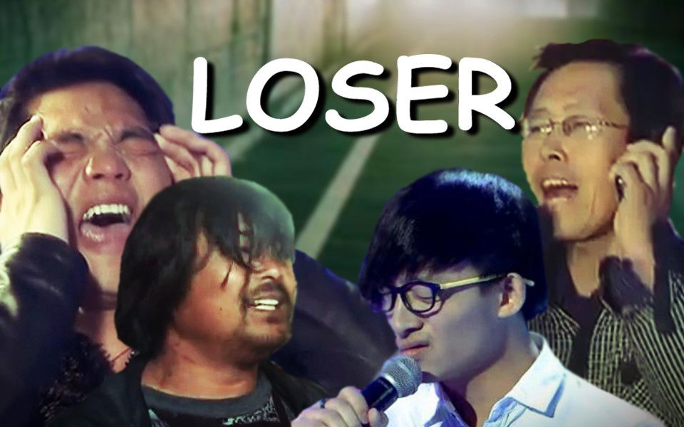 [图]【梦想巨头】Loser-米津玄师