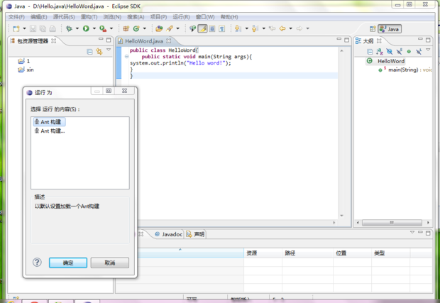 却会出现这种界面呢?Ant构建什么意思?