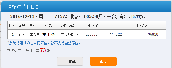 12306火車票購買可選靠窗 春運車票怎麼購