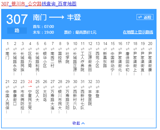 银川401和307路公交车线路图