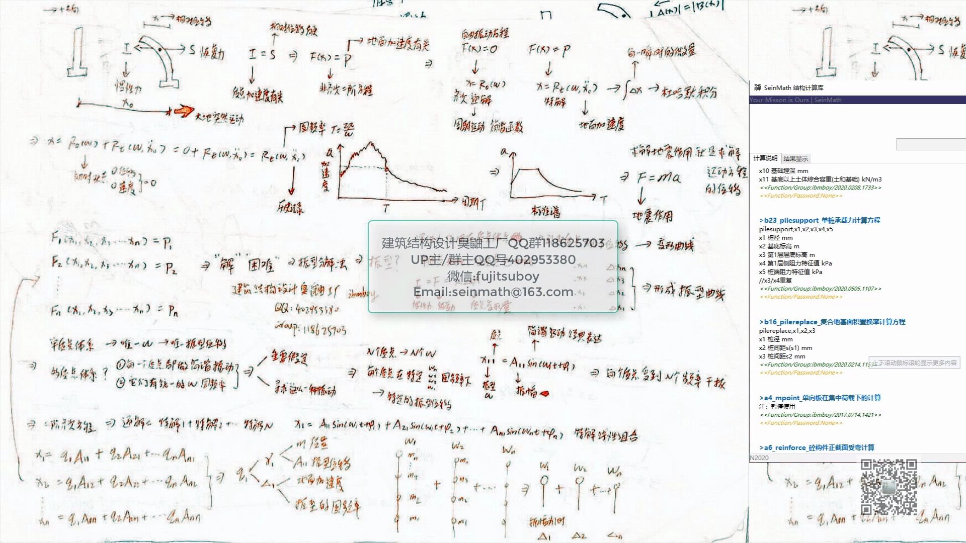 [图]建筑结构设计实例28_反应谱与振型分解法的本源试看