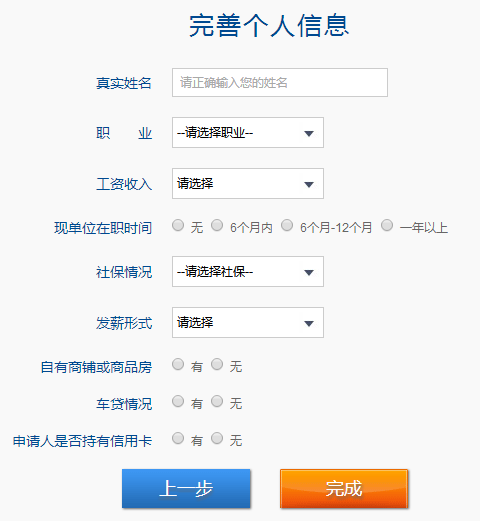 3,填写金额期限及手机号后点击下一步,完善个人信息.