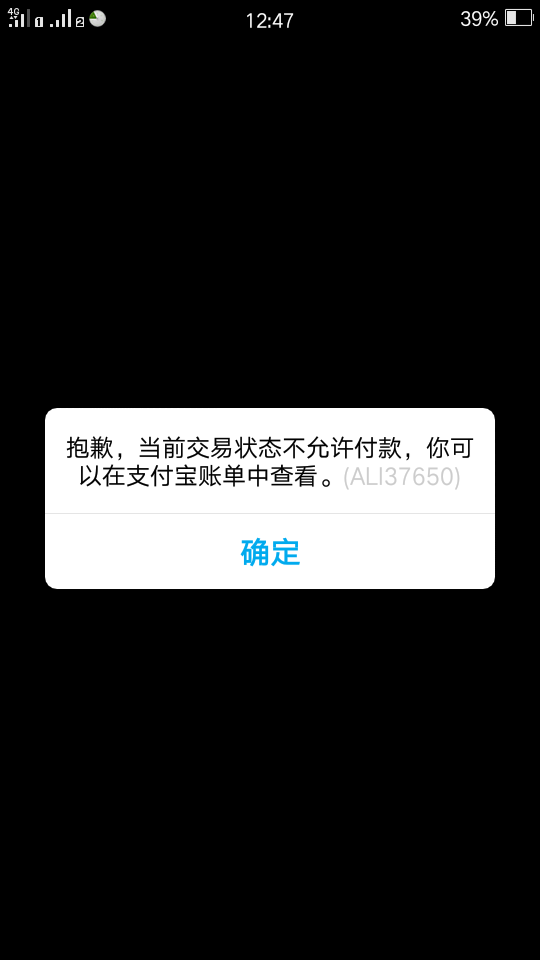 为什么我用花呗以后,不能在淘宝上买东西了