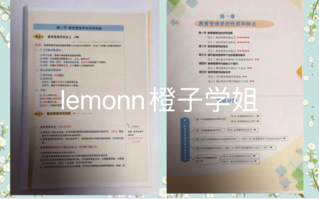 [图]22/23教育管理学考研陈孝彬版新整理笔记、框架