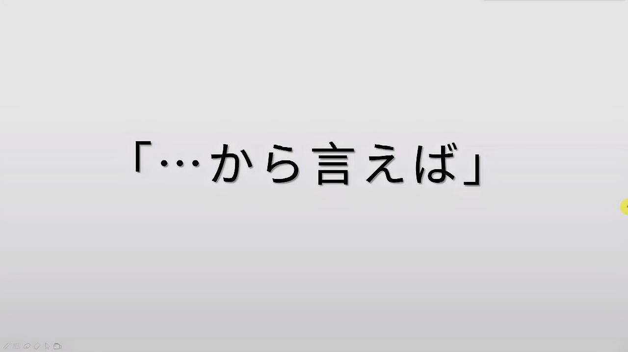 [图]日语基础语法:“から言えば”的含义和用法,你想不到的简单