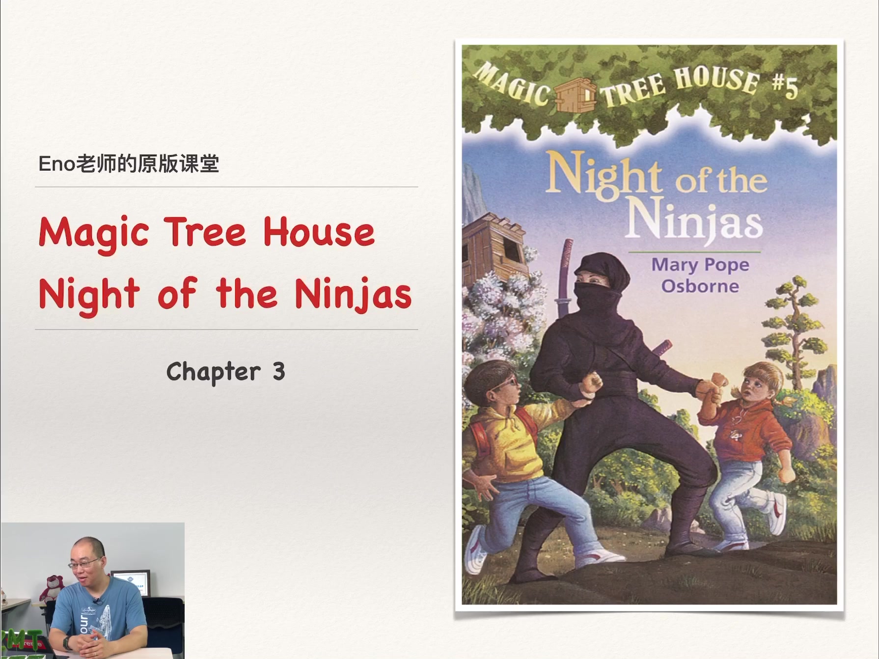 [图]神奇树屋 Magic Tree House-第5册 Night of Ninjas-精读讲解(测试)