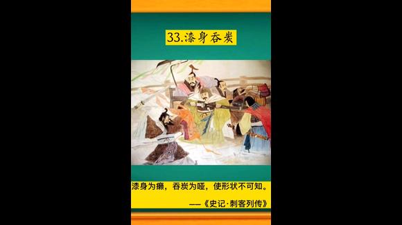 [图]【地动字摇】跟地老师读历史学成语