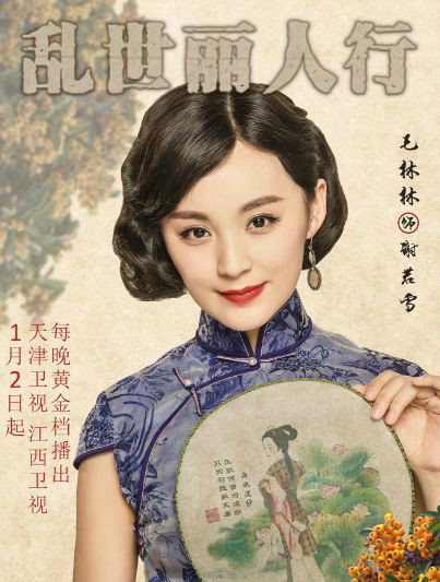 电视剧乱世丽人行谢若雪是谁演的