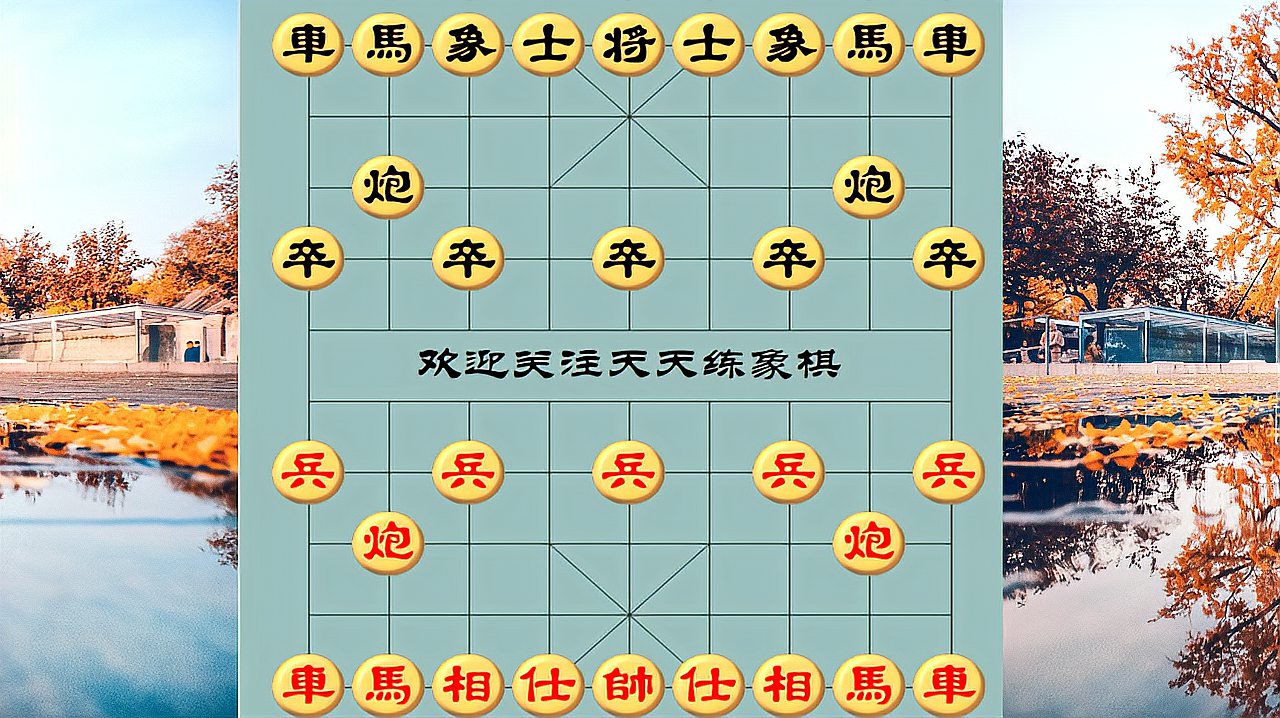 西瓜视频上传时间:2年前时长:01:46象棋布局陷阱选例四十七—列炮破