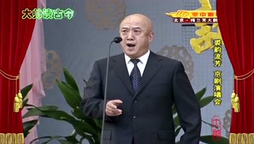 [图]裘派名家陈俊杰,演唱新编历史剧《海瑞罢官》选段,京胡伴奏赵旭