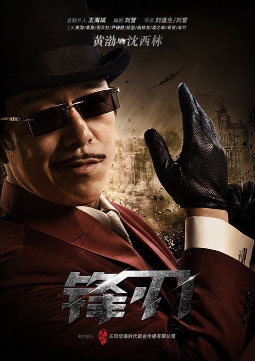 锋刃电视剧共几集?