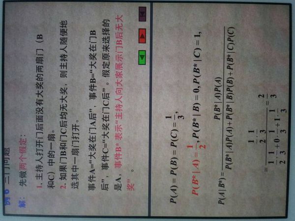 概率统计,三门问题。如图。求助网友P(B*|A)=