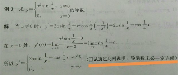 为什么能说明函数未必一定连续?不是在一点可