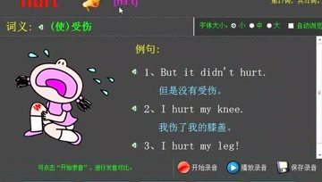 [图]图说英语:词以类记小学英语单词hurt(动词)