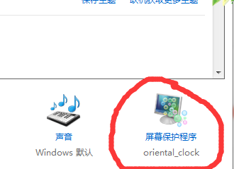 电脑处于屏幕保护或者休眠状态的时间怎么自己