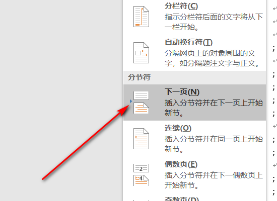 刪除封皮和目錄中的頁碼的方法如下(以windows10系統的word2019版為例