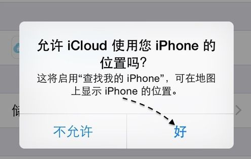 苹果6S 要怎么设置定位预防手机丢失找回