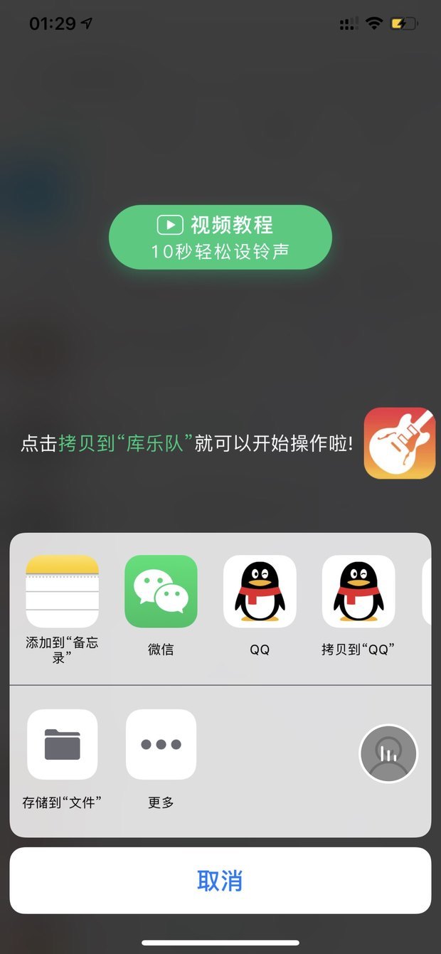 苹果手机想换铃声,用的酷狗铃声和库乐队,到了