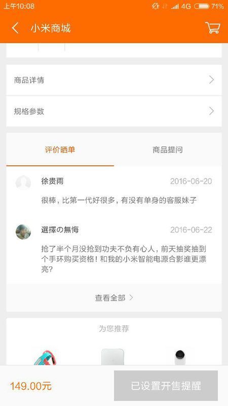 为什么我在抢购小米手环的时候时间到了那还是