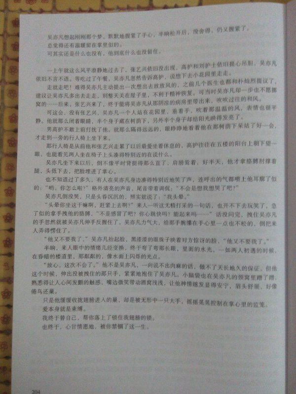 求繁星文《禁锢我一生》番外,谢谢。