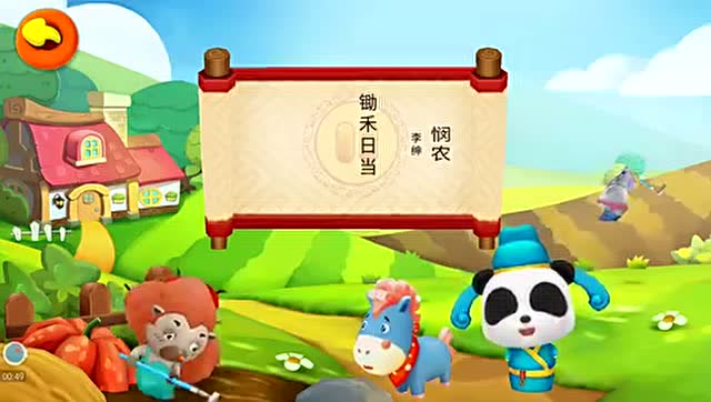 小伶姐姐 宝宝巴士 快乐唐诗三百首 悯农