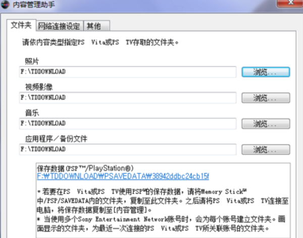 请问psv要怎么才能连接电脑进行文件传输?