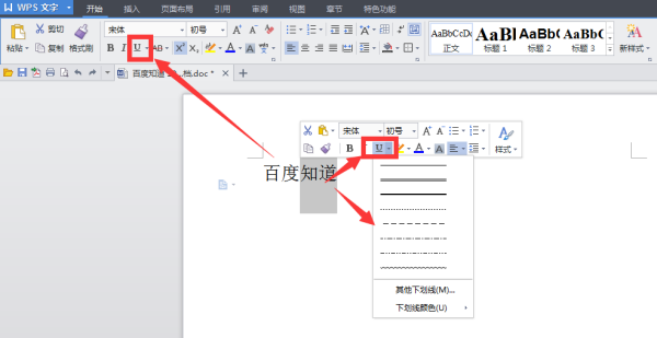 在wps中對文字進行處理加下劃線怎麼操作啊