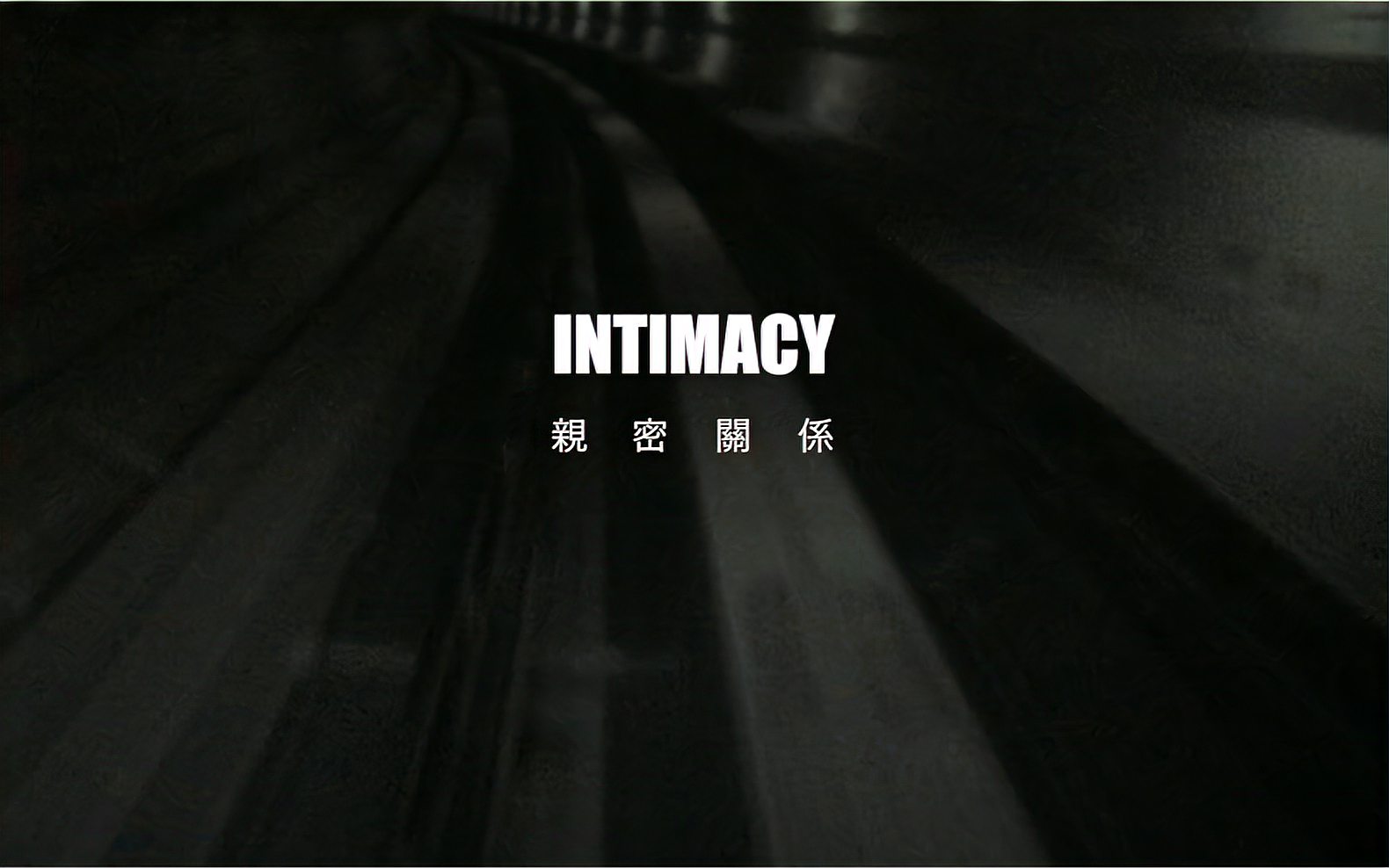 [图]INTIMACY | 亲密关系